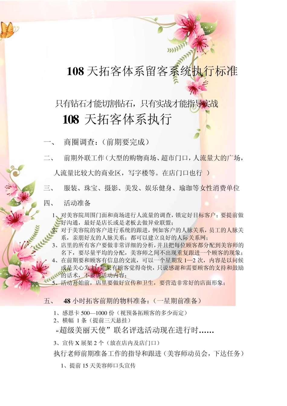 108天拓客系统执行留客标准化流程_第1页