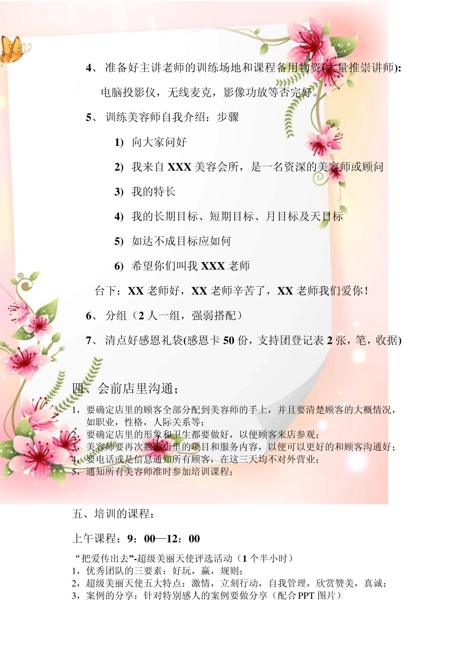 108天拓客系统执行留客标准化流程_第3页
