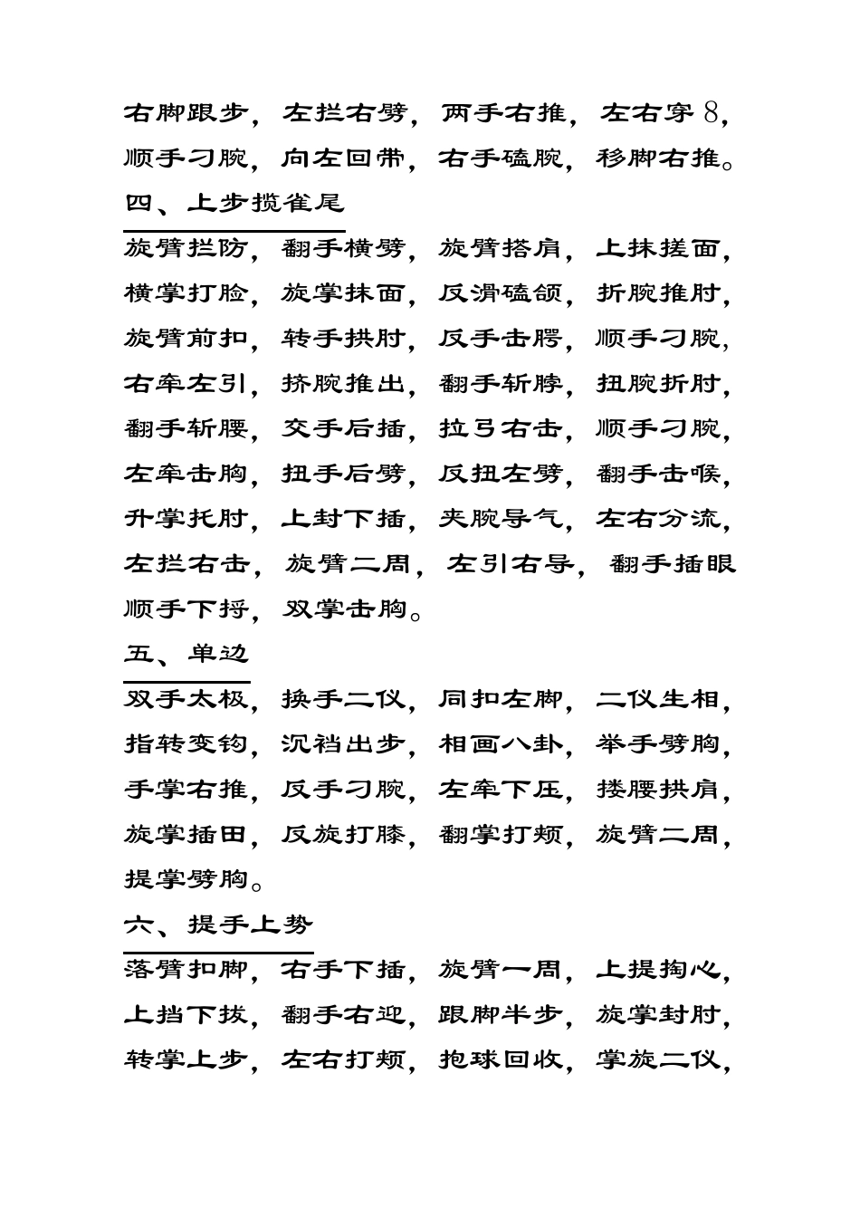 108杨氏太极拳文字_第2页