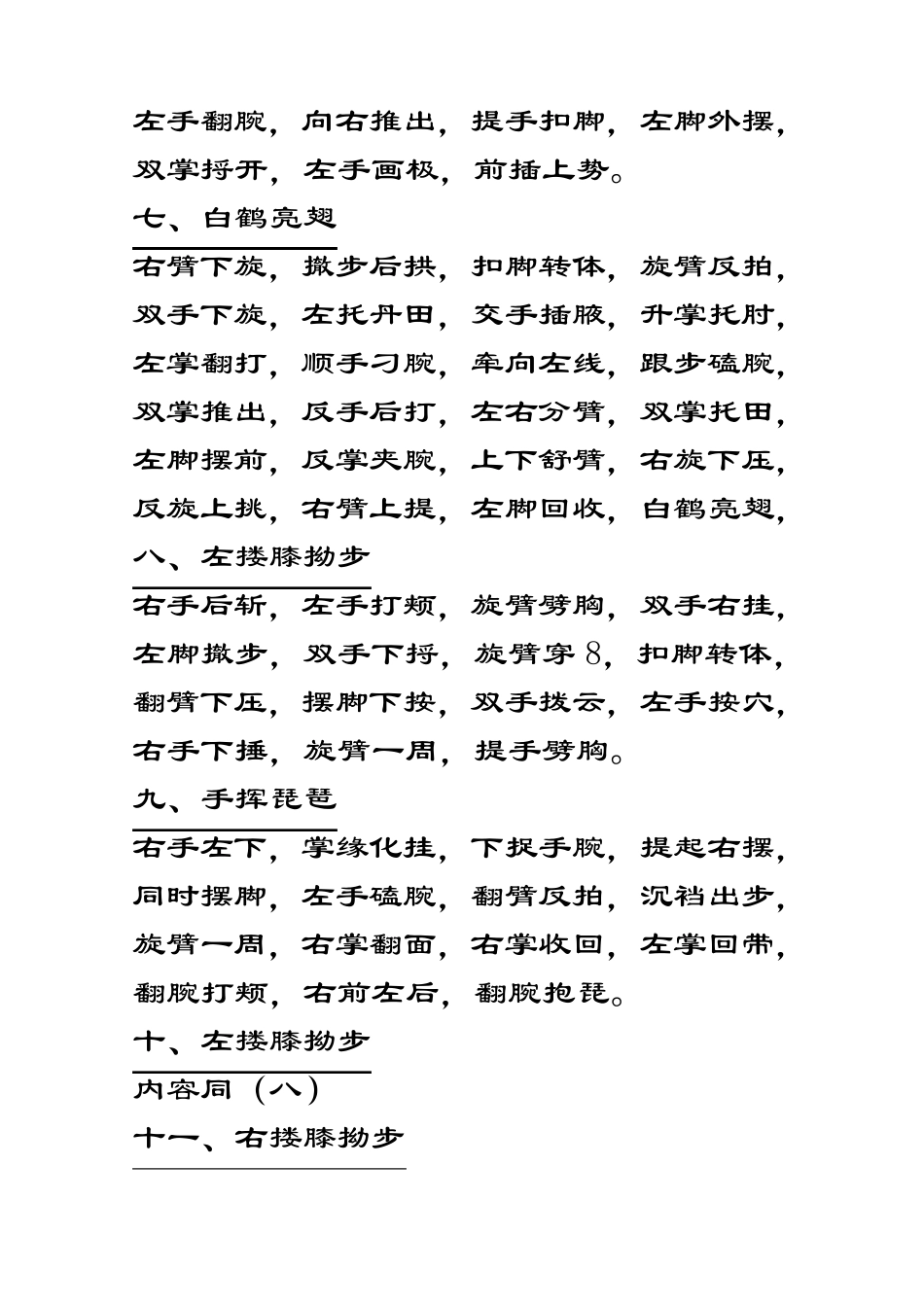 108杨氏太极拳文字_第3页