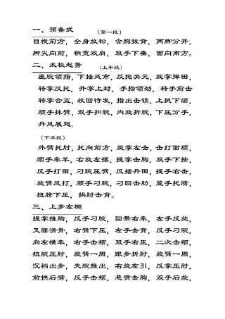 108杨氏太极拳文字