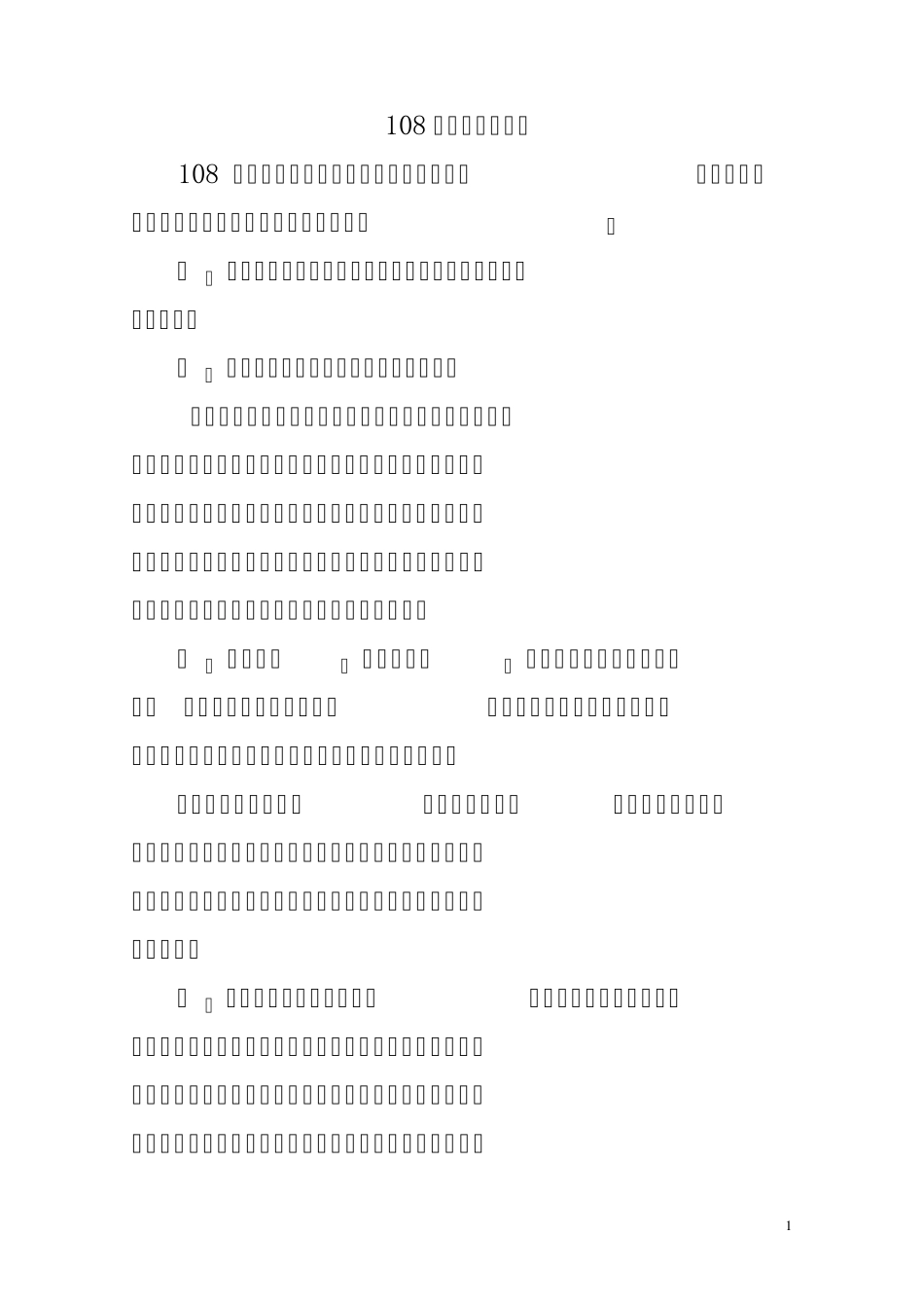 108杨氏太极拳简介_第1页