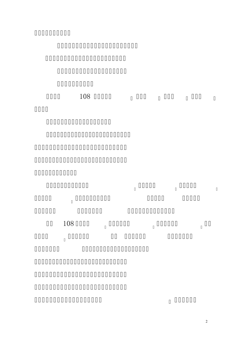 108杨氏太极拳简介_第2页