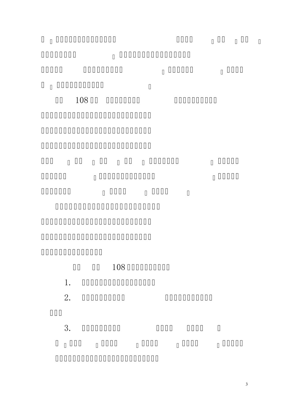 108杨氏太极拳简介_第3页