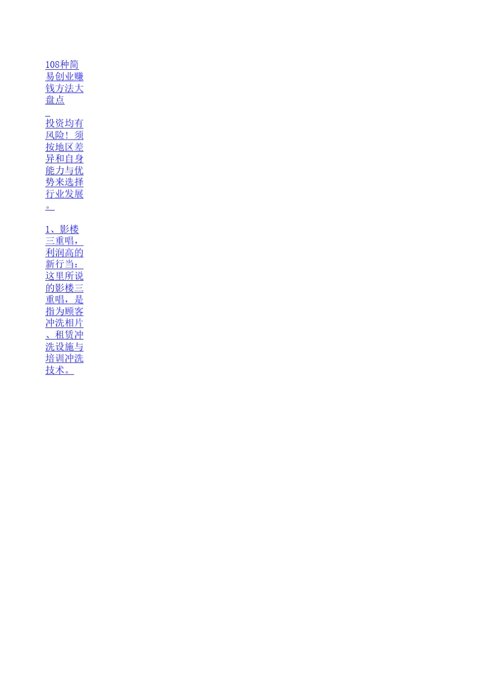 108种简易创业赚钱方法大盘点_第1页