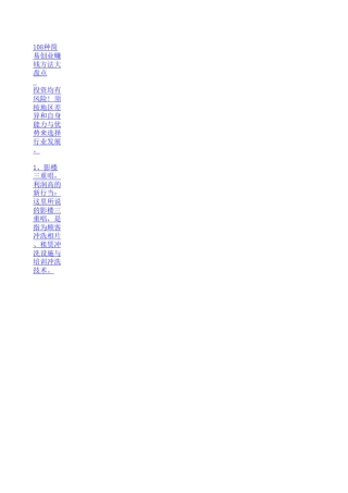 108种简易创业赚钱方法大盘点