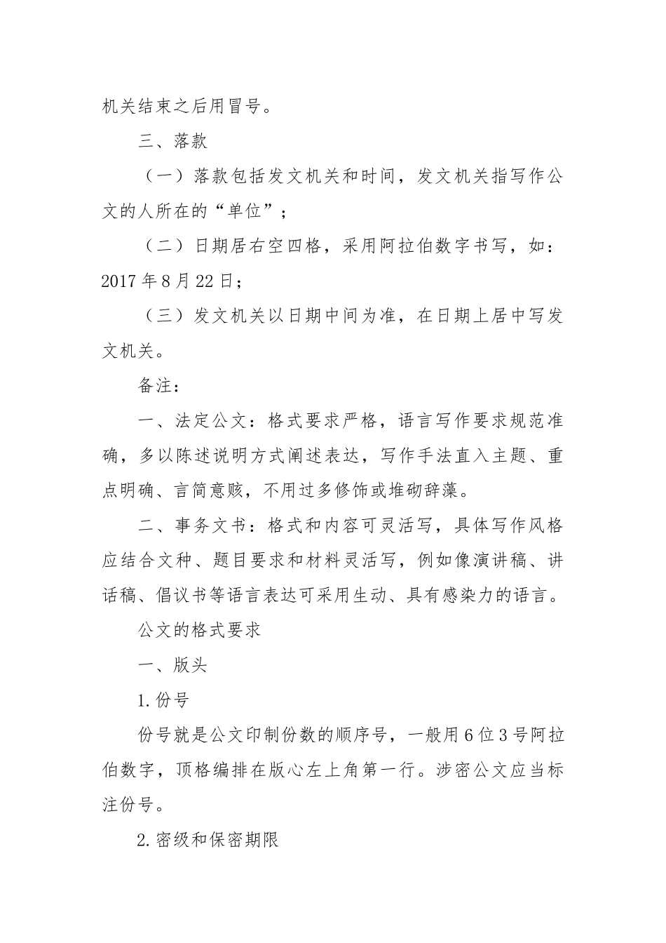 公文写作基本格式大全_第2页