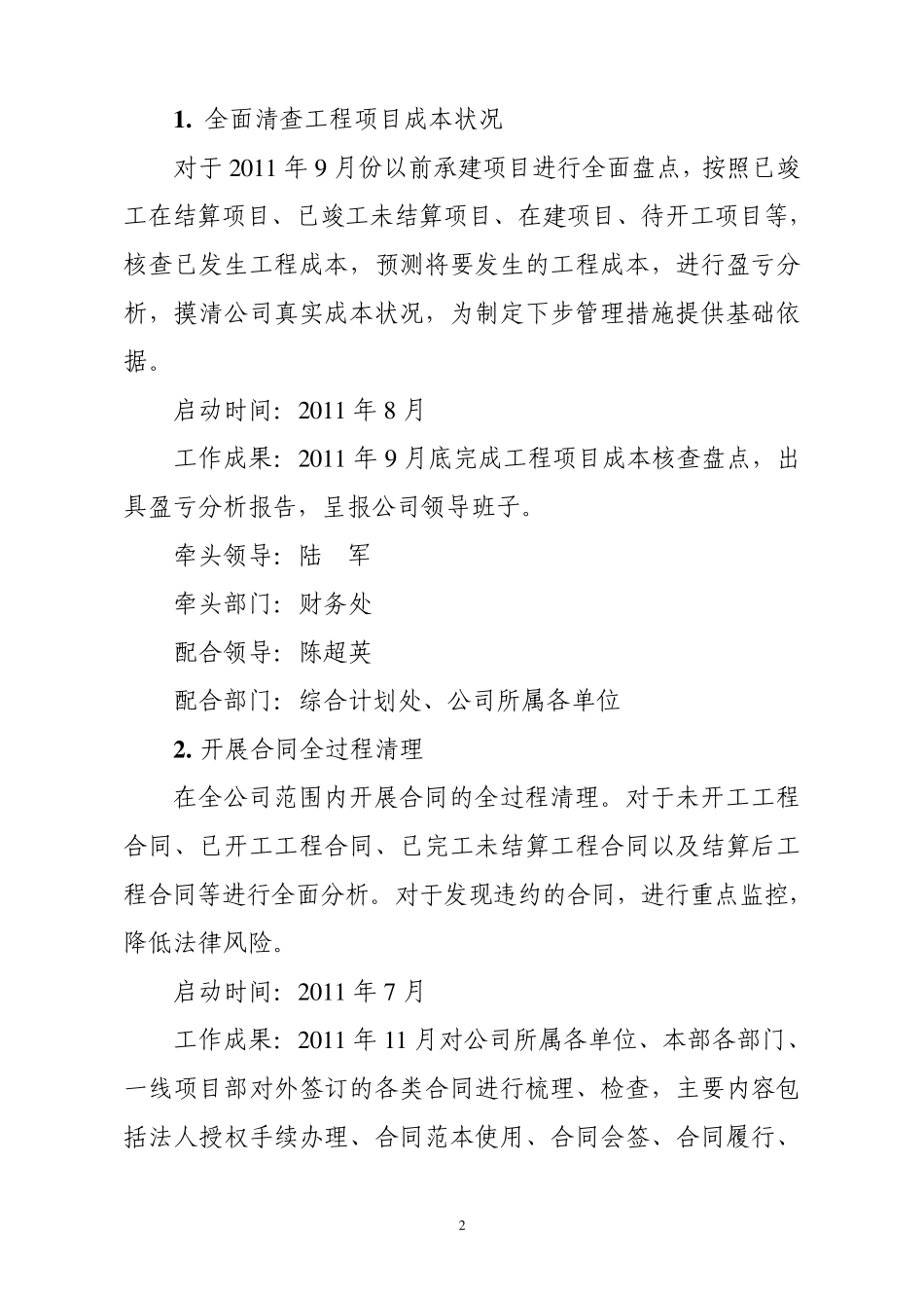 10920164626979_北京送变电公司管理提升工作方案_第2页