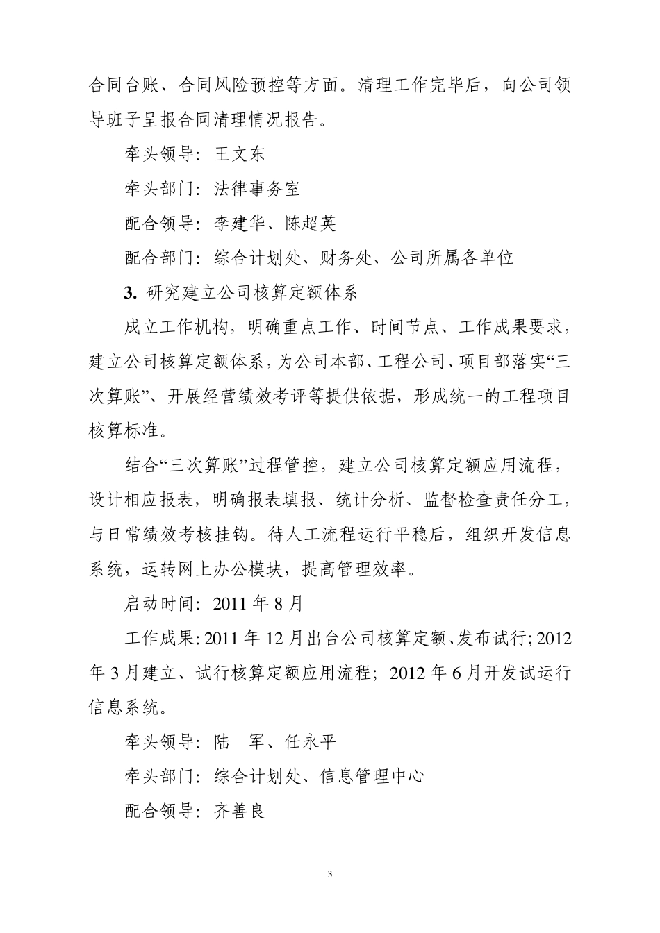 10920164626979_北京送变电公司管理提升工作方案_第3页