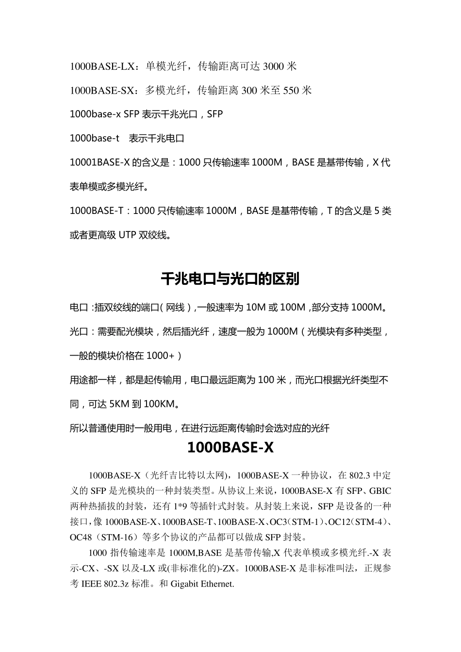 10BaseT与100BaseTX的区别_第2页