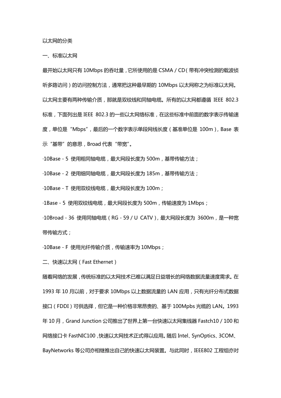 10BaseT与100BaseTX的区别_第3页