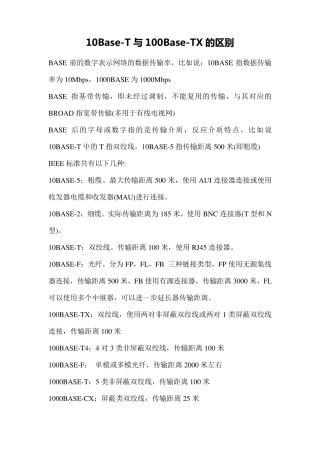 10BaseT与100BaseTX的区别