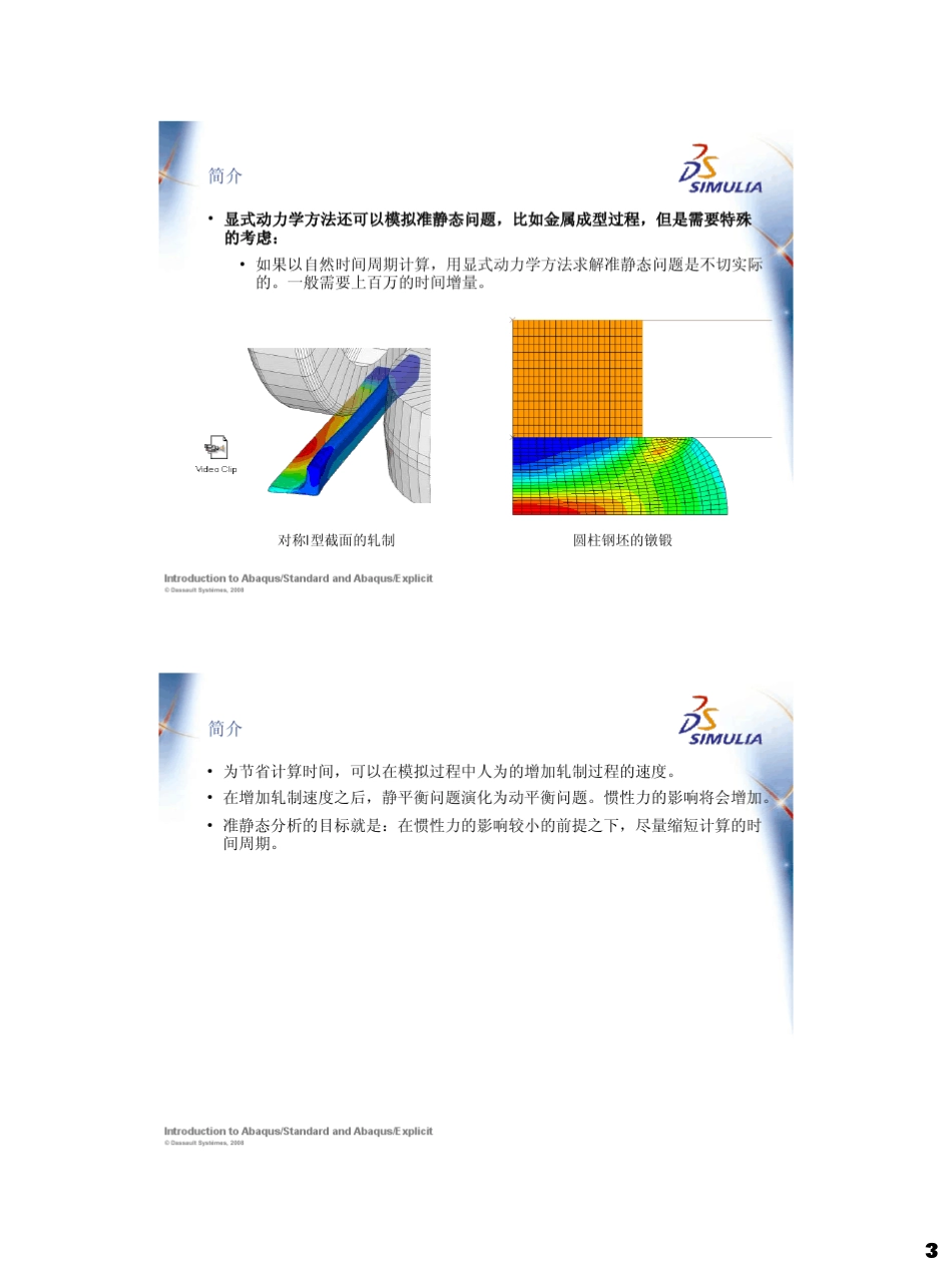 10AbaqusExplicit中的准静态分析_第3页