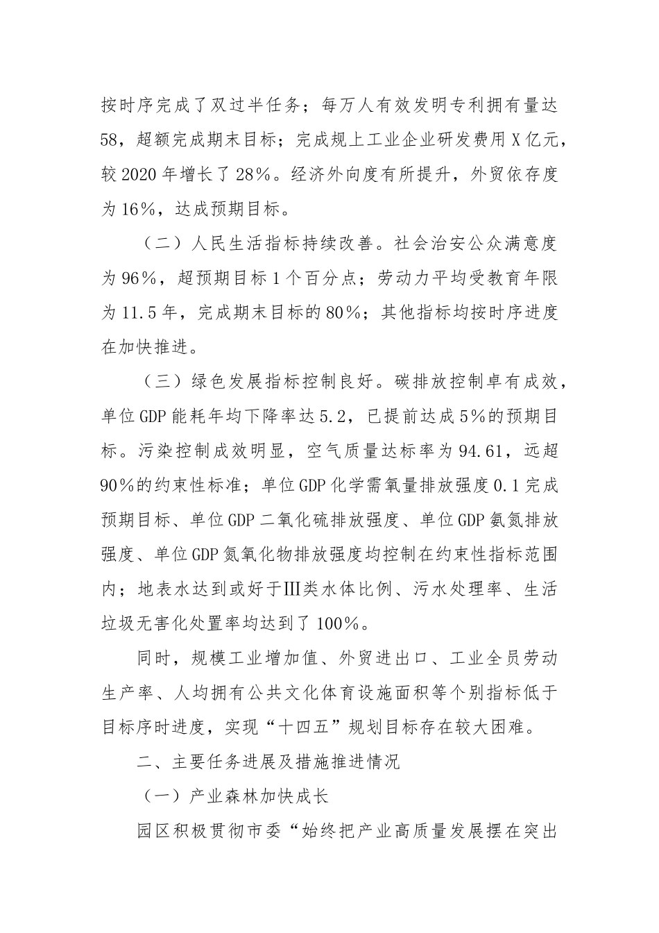 某经开区“十四五”规划实施情况中期评估报告_第2页