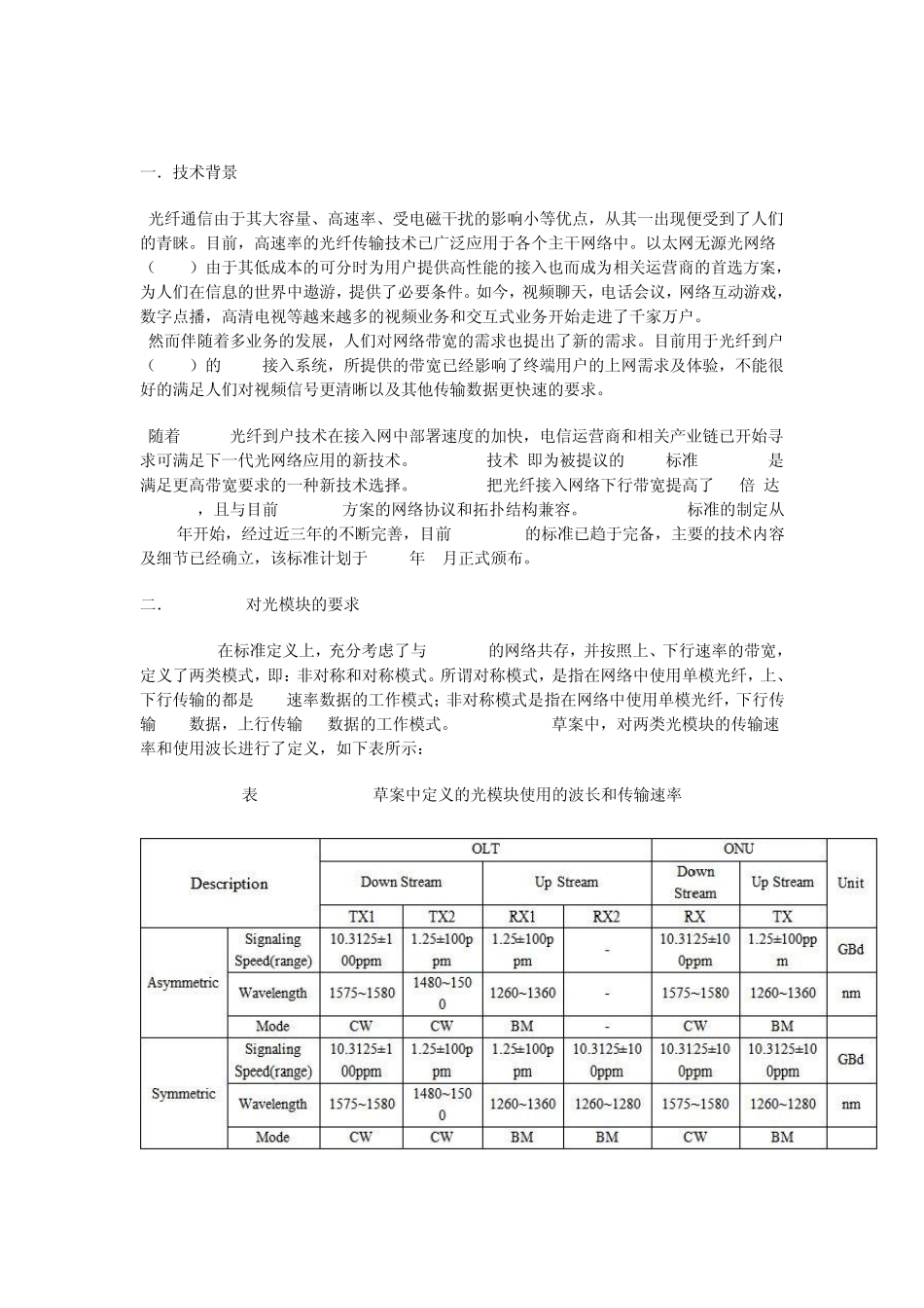 10G光模块介绍_第1页