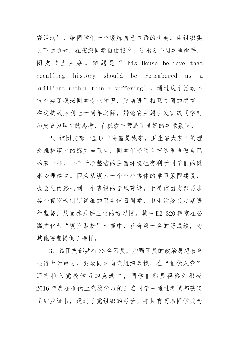 两优一先推荐情况报告_第2页