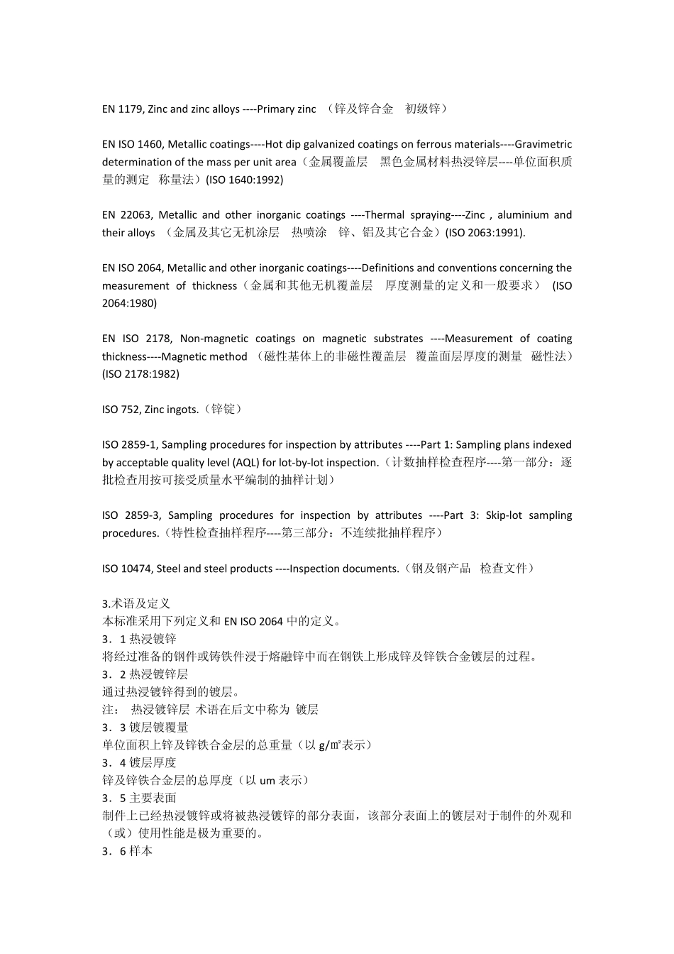 10ISO1461(金属覆盖层钢铁制品热镀锌层技术条件)中文版_第3页