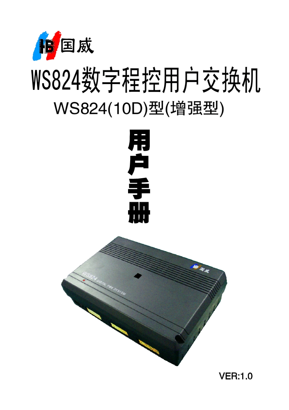 10D增强型用户手册V1.0_第1页