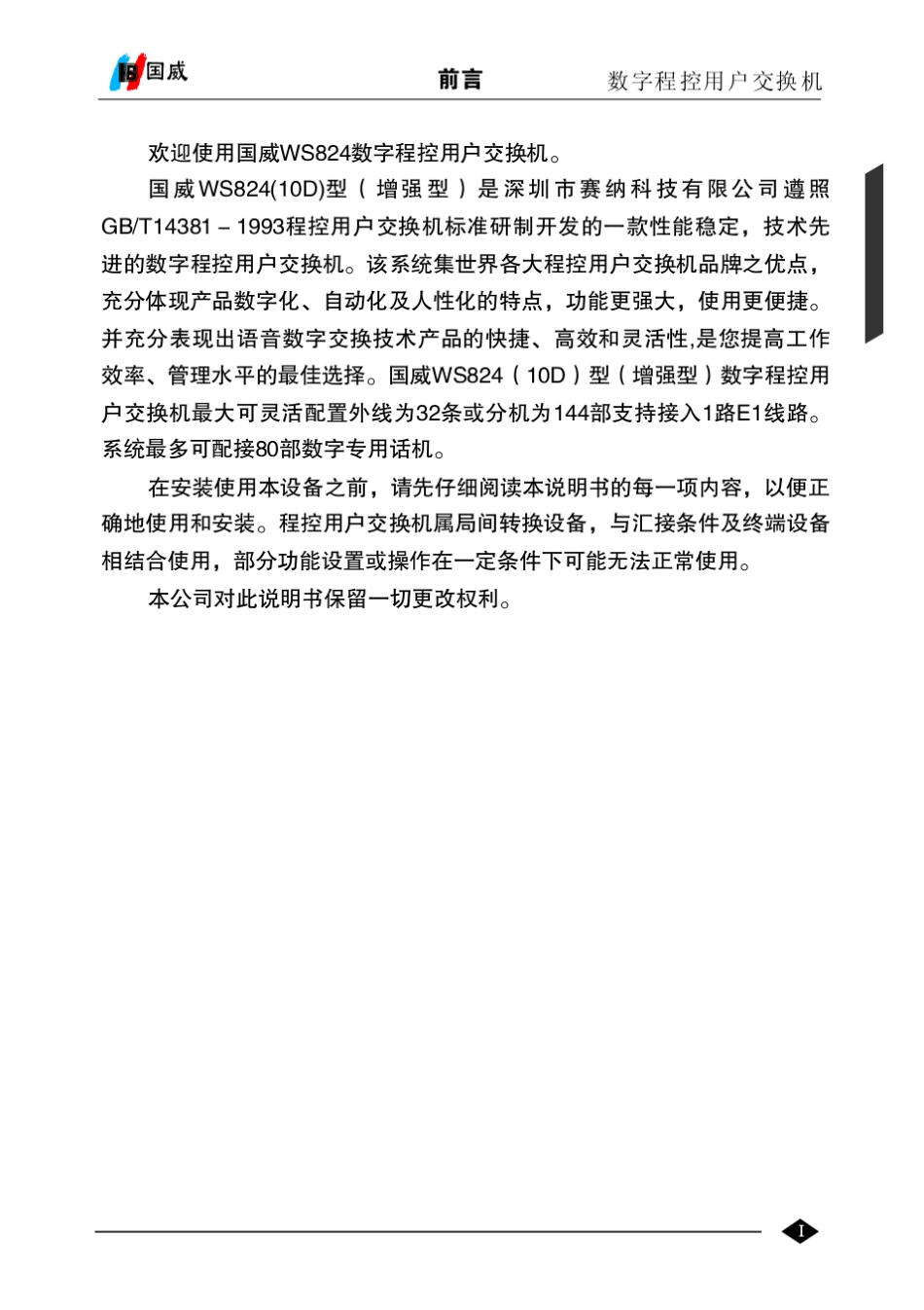 10D增强型用户手册V1.0_第3页