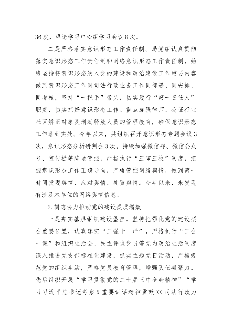 司法局2024年工作总结暨2025年工作计划_第2页