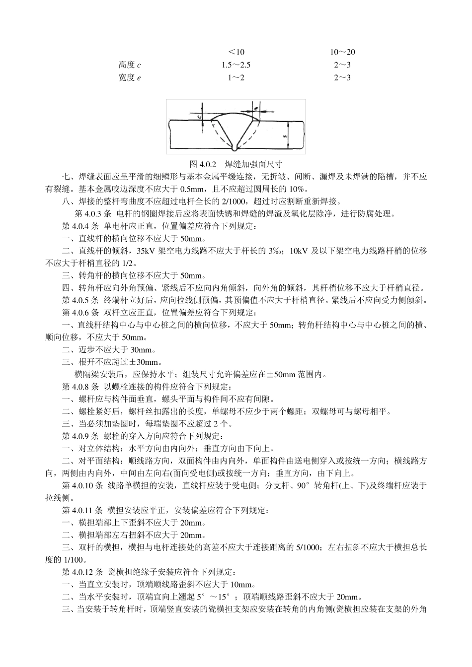 10KV35KV架空线路施工验收规范_第3页