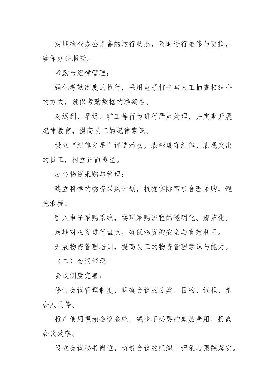 单位办公室2024年第四季度工作计划_第2页