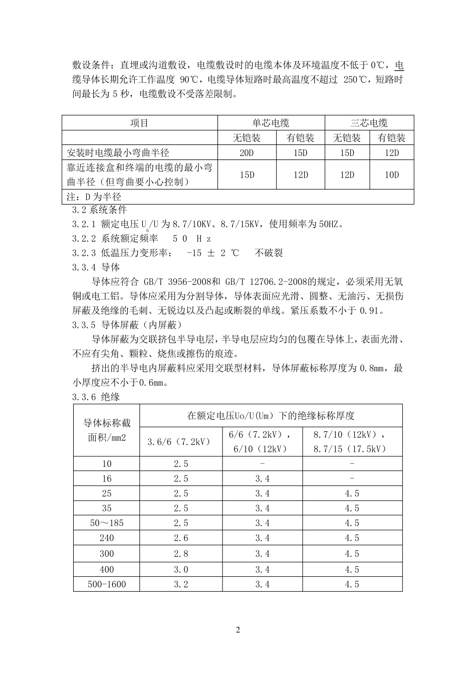 10KVYJV223×70技术参数表_第2页