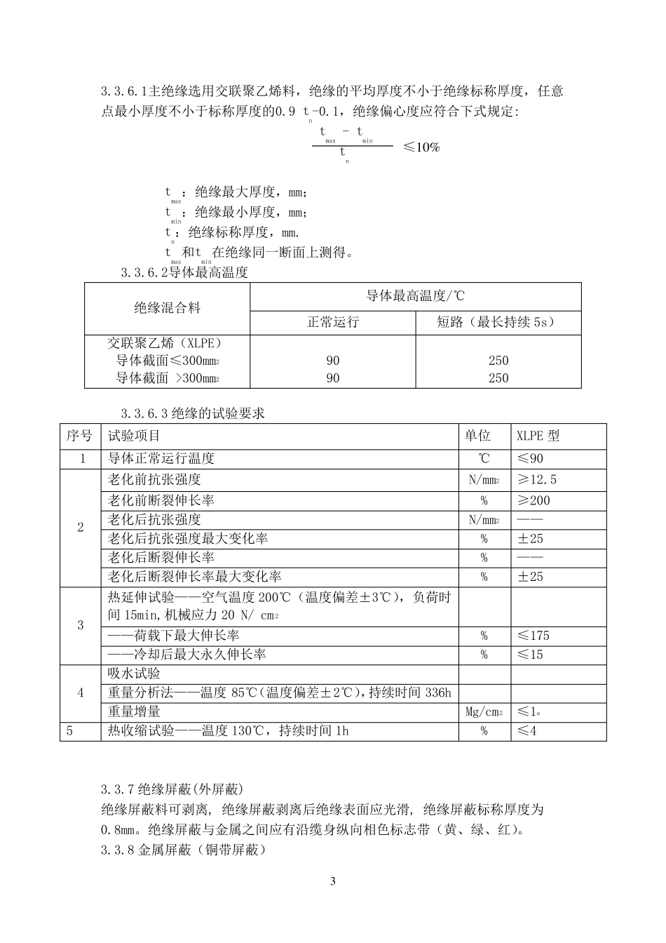 10KVYJV223×70技术参数表_第3页