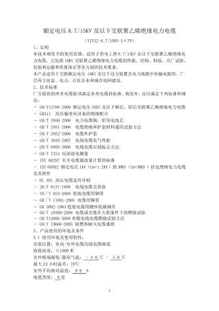 10KVYJV223×70技术参数表