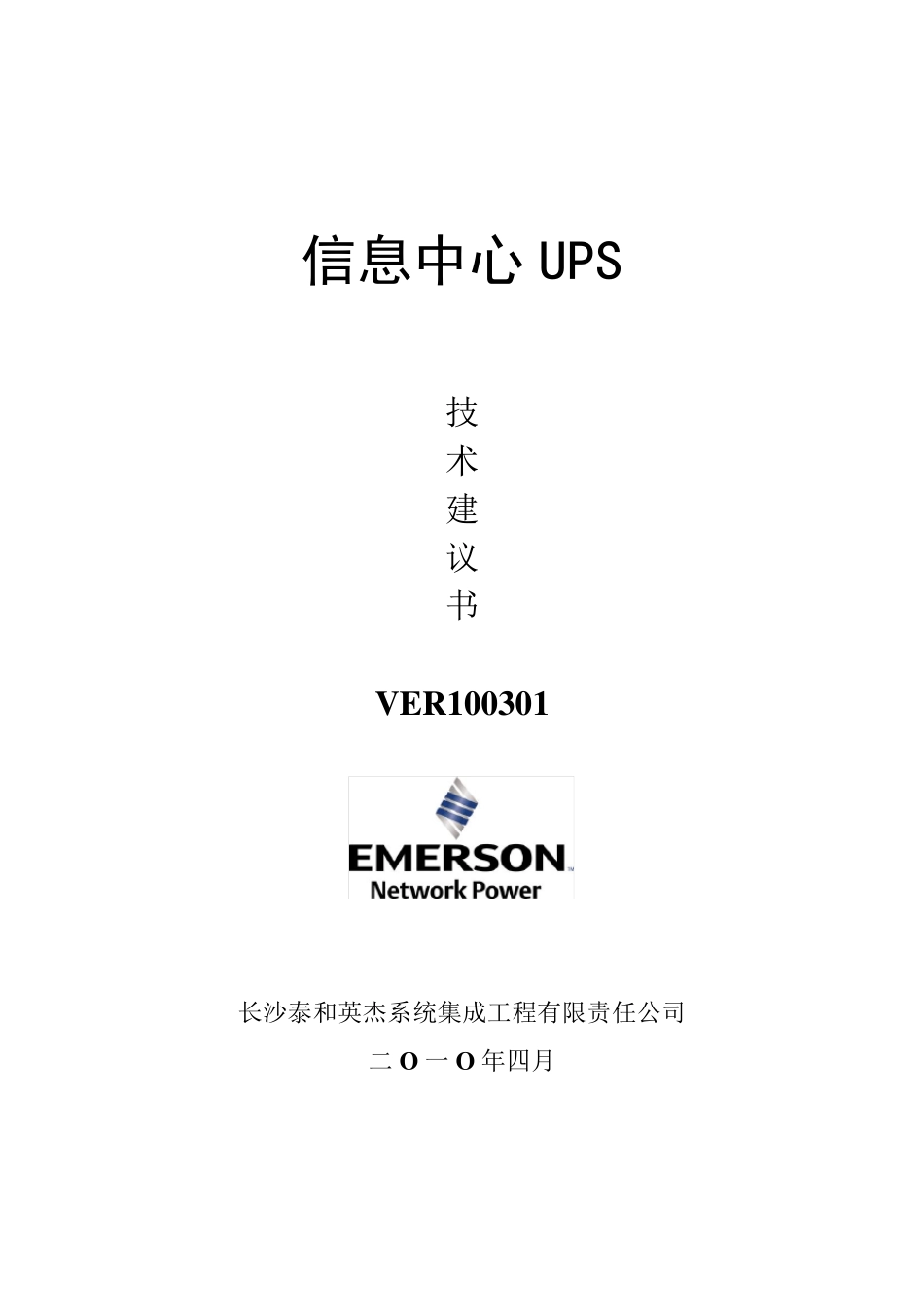 10KVA模块化UPS方案_第1页