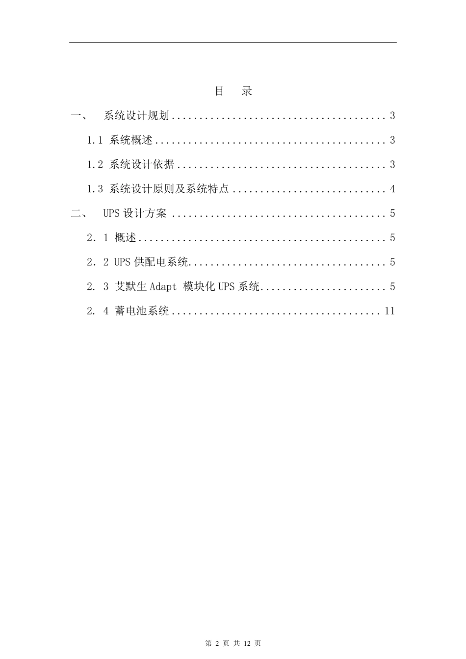 10KVA模块化UPS方案_第2页