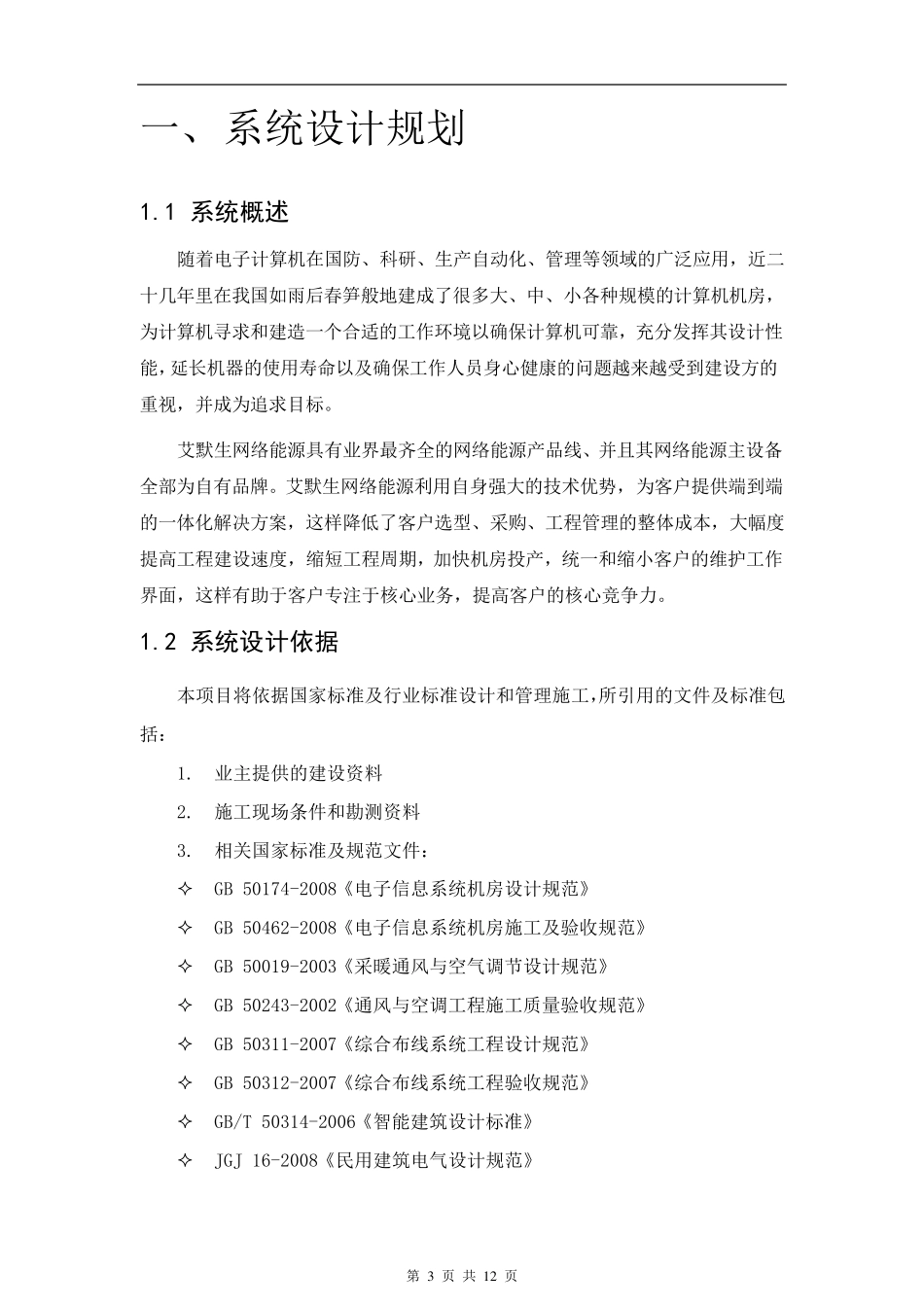10KVA模块化UPS方案_第3页