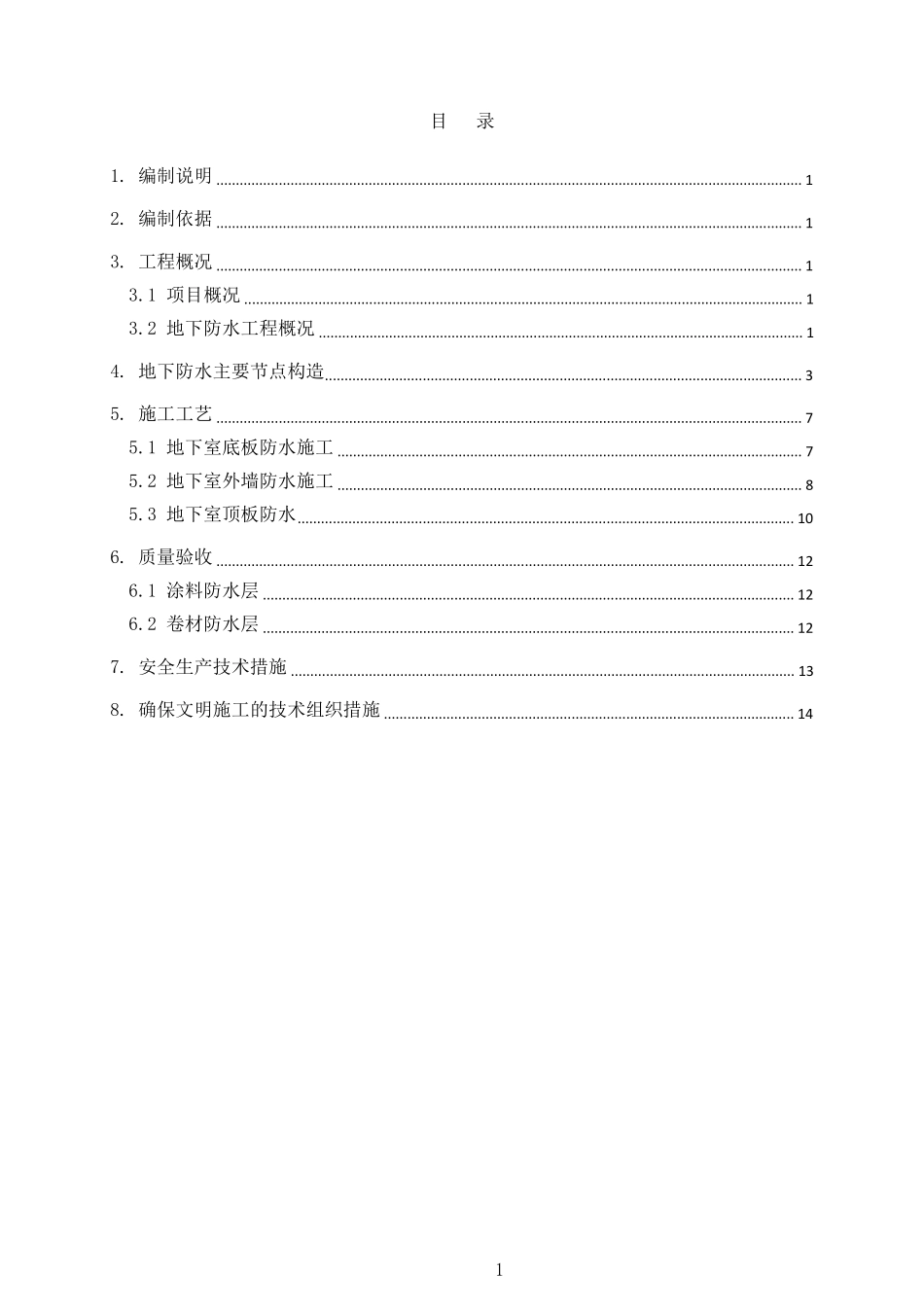 10J301地下建筑防水构造_第1页