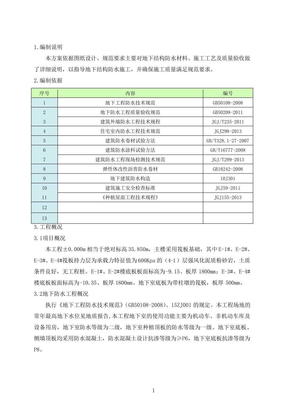 10J301地下建筑防水构造_第2页