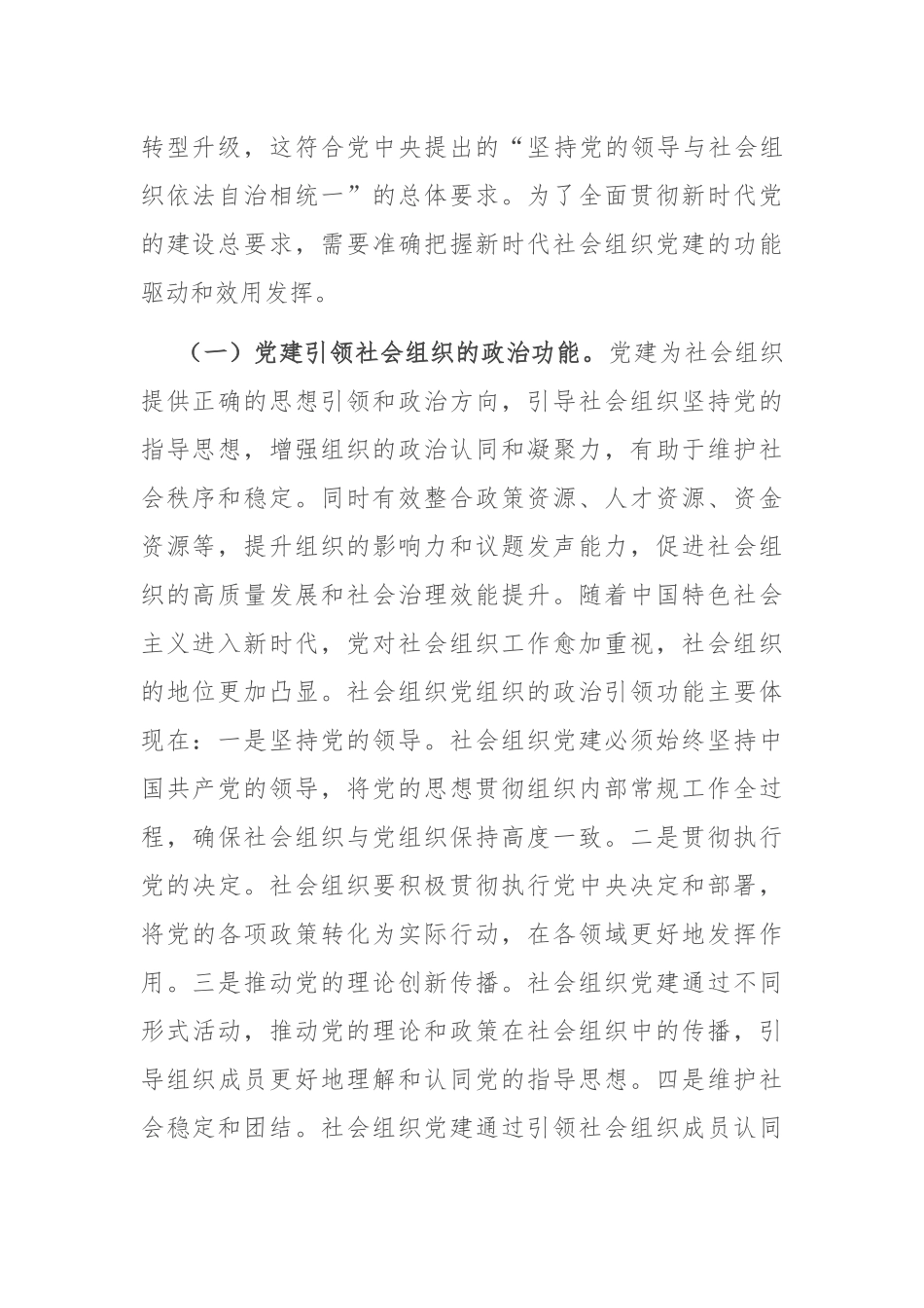 在2024年行业协会商会党建工作推进会上的汇报发言 (2)_第2页