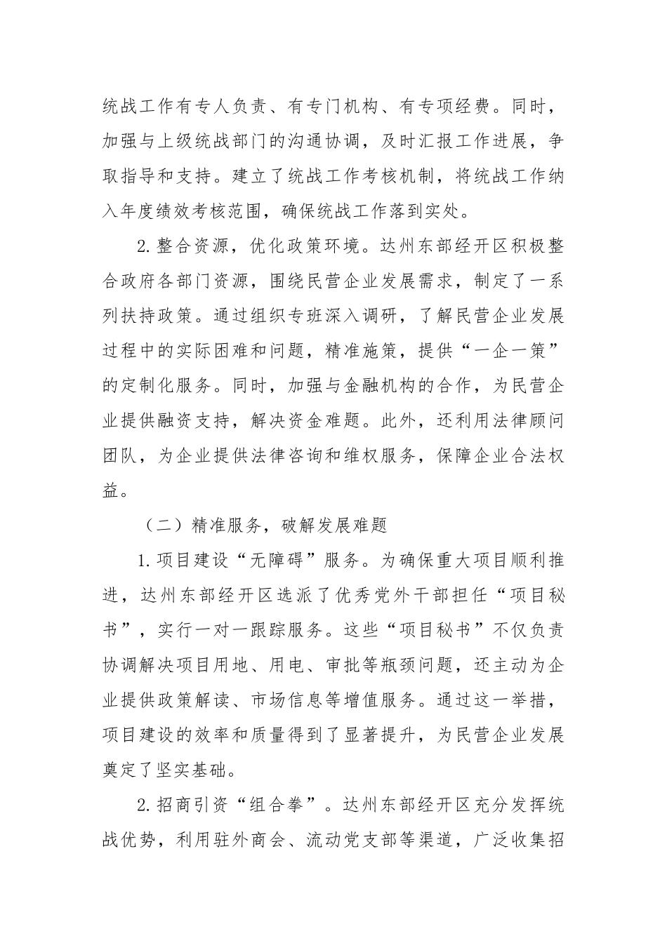 统一战线赋能园区民营经济高质量发展研究_第2页