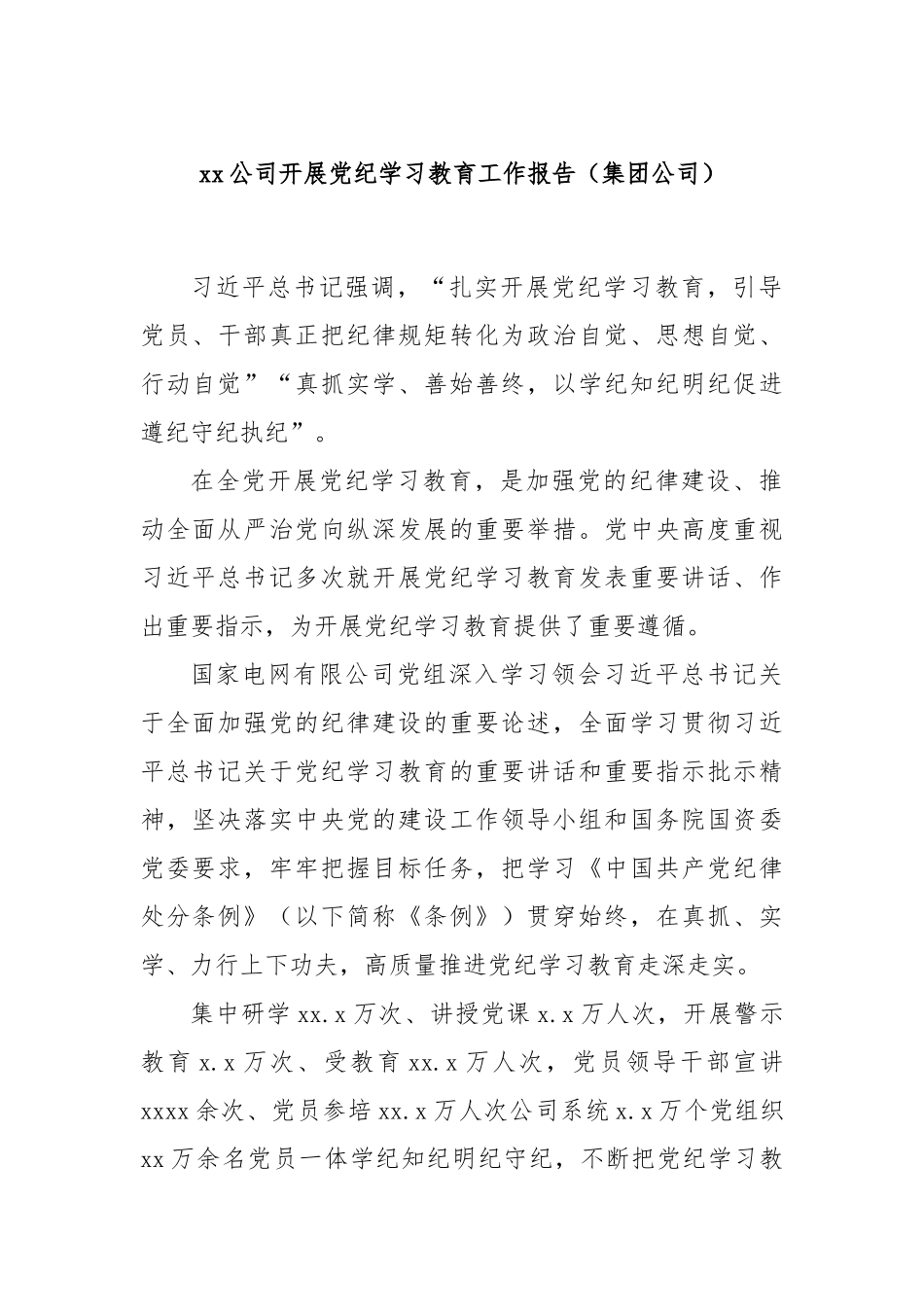 XX公司开展党纪学习教育工作报告（集团公司）_第1页