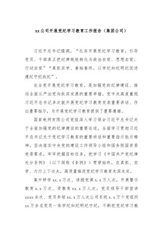XX公司开展党纪学习教育工作报告（集团公司）