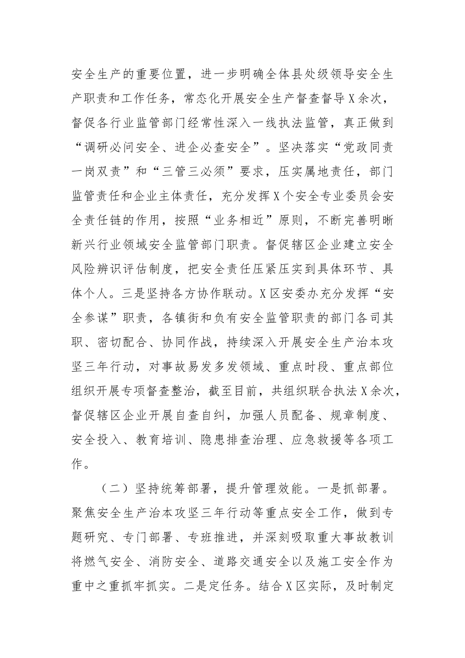 X区安全生产2024年工作总结及2025年工作思路_第2页