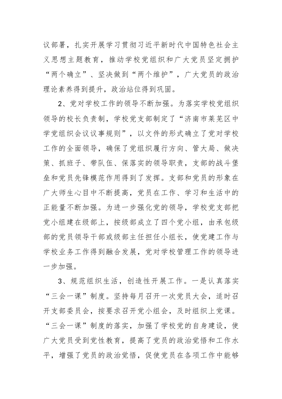 中小学党建工作工作总结报告（精选）_第2页