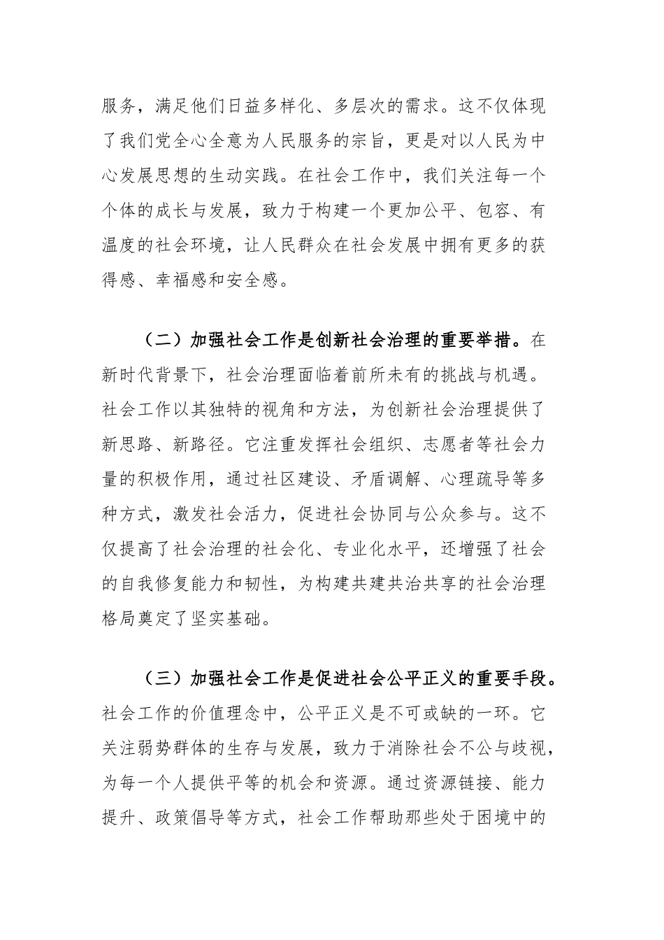 市委书记在2024年全市区（县）党委社会工作部工作推进座谈会上的讲话_第2页