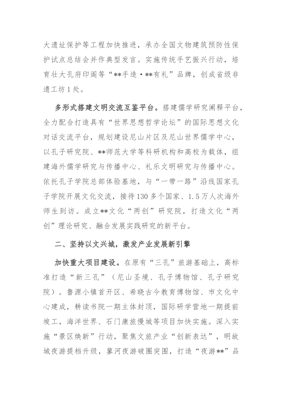 在2024年全省共同富裕先行示范县建设推进会上的汇报发言_第2页