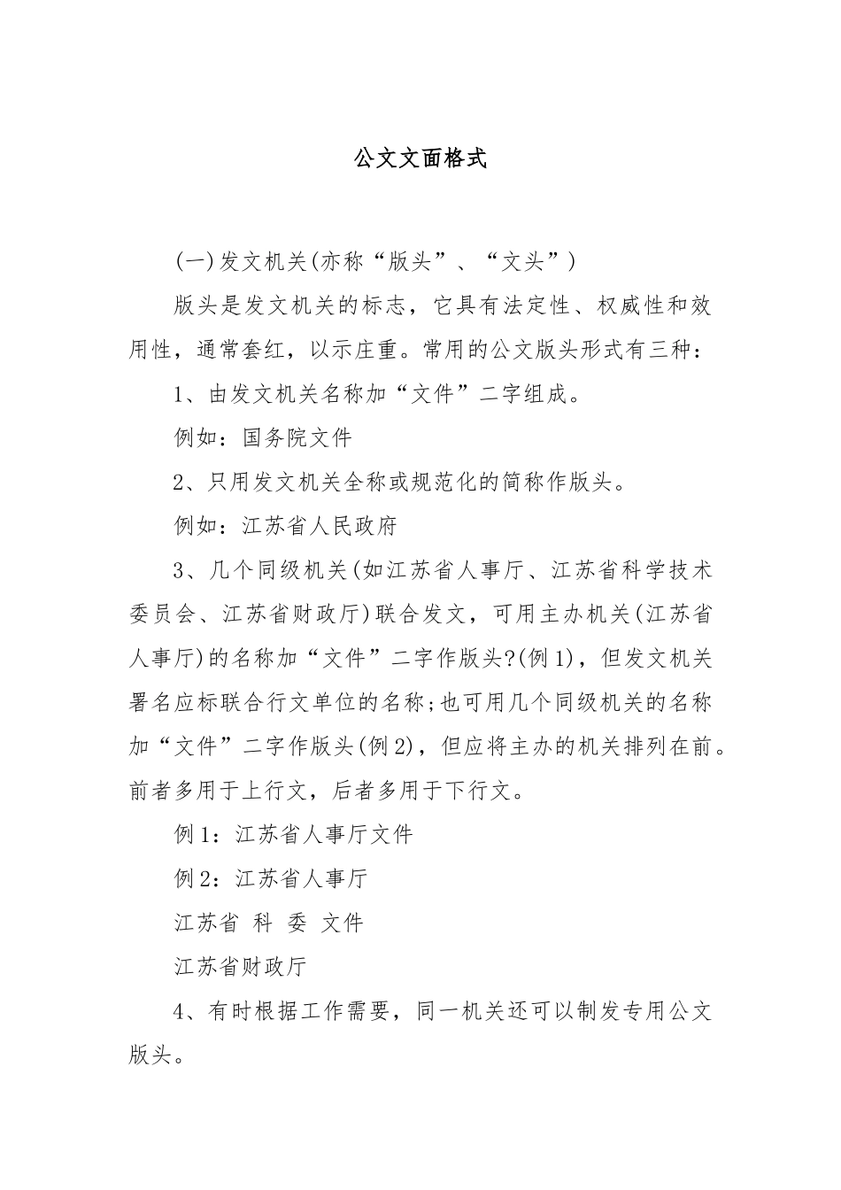 公文文面格式_第1页