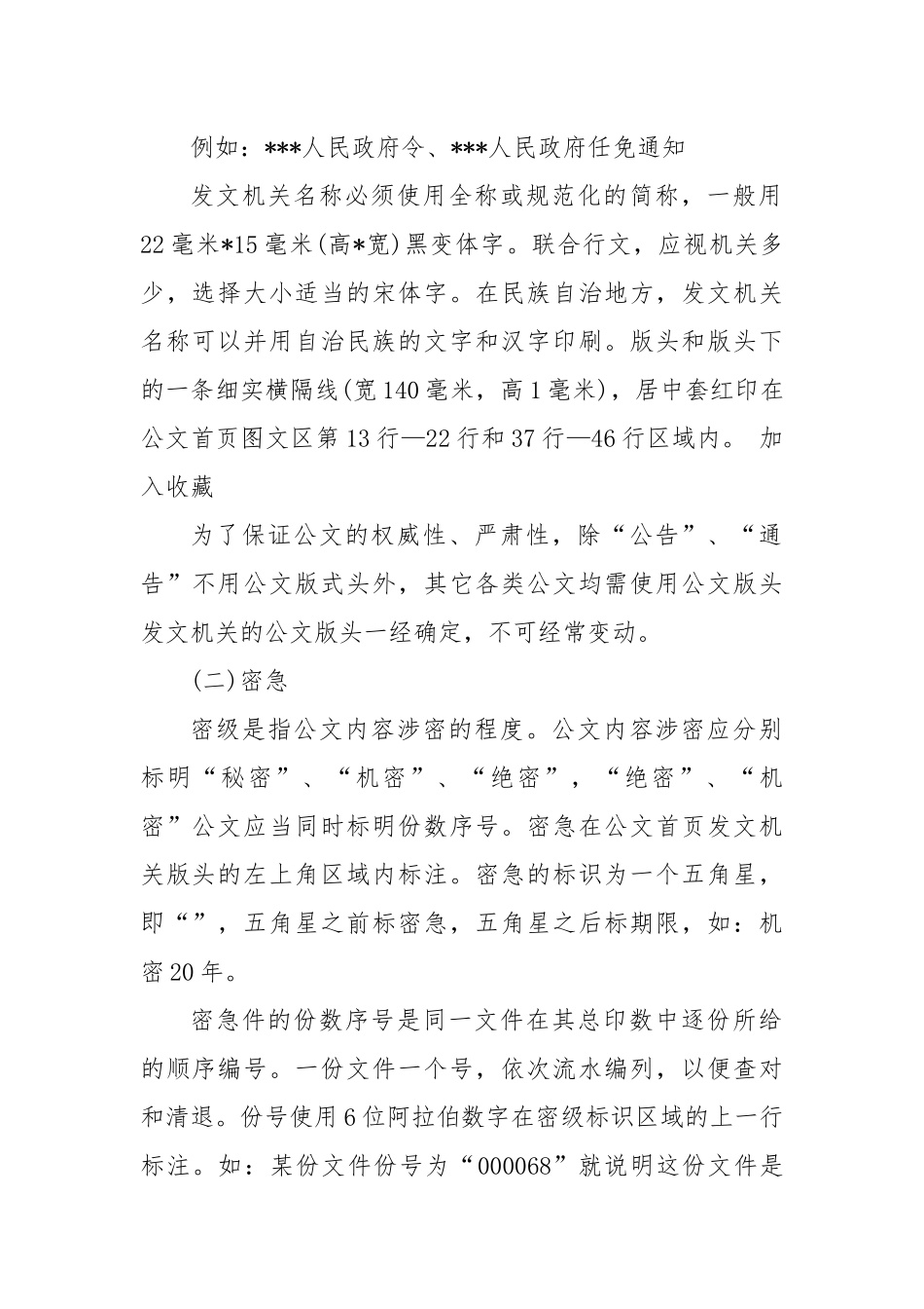 公文文面格式_第2页