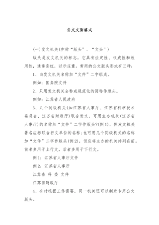 公文文面格式