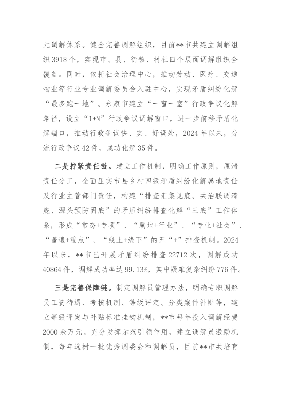 在2024年全省诉前调解工作专题推进会上的汇报发言_第2页