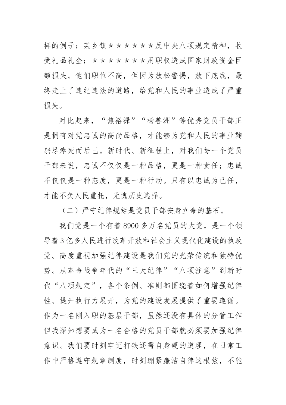 基层选调一年心得体会 (2)_第2页