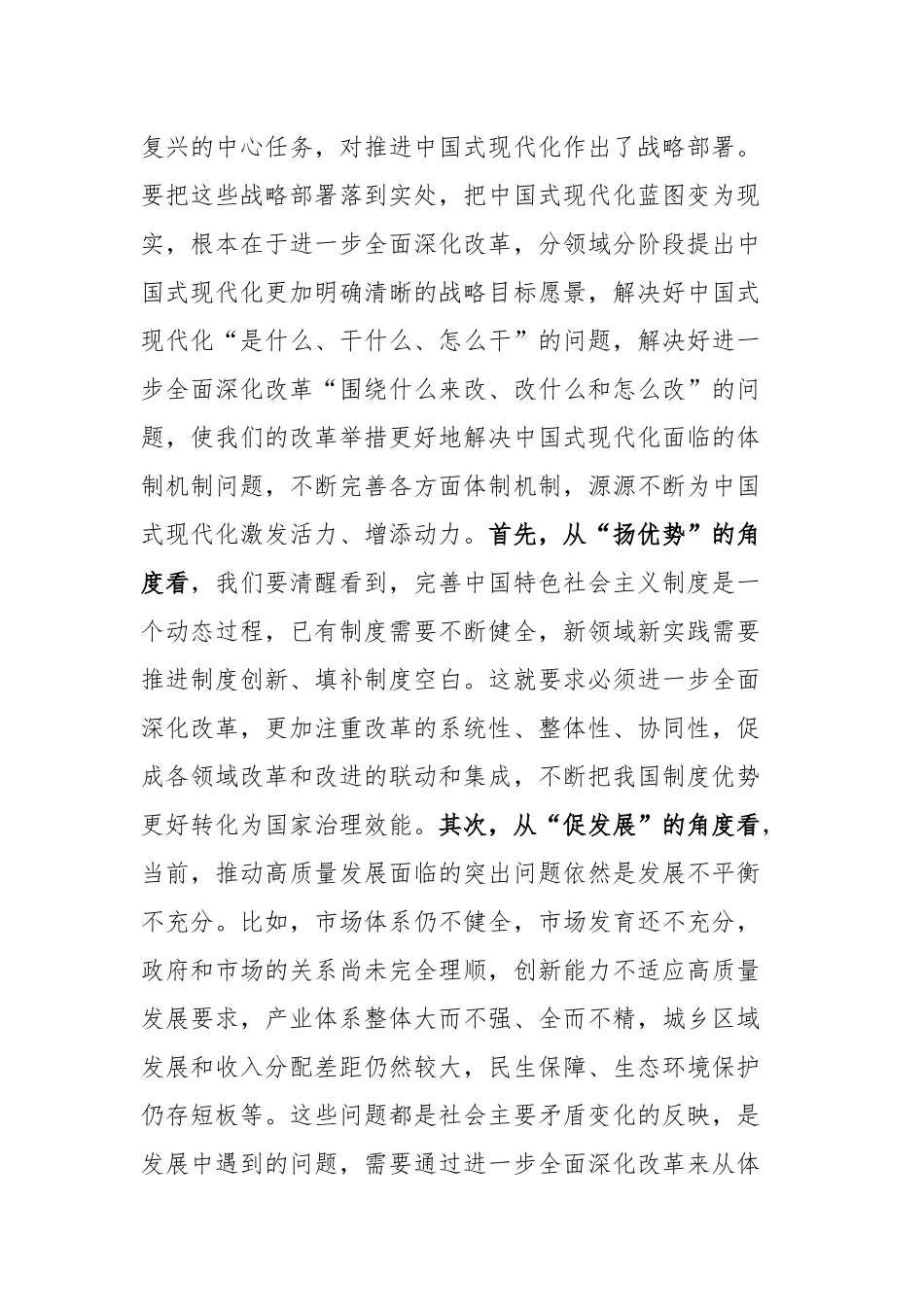 在全面深化改革委员会工作调度会上的讲话提纲_第2页