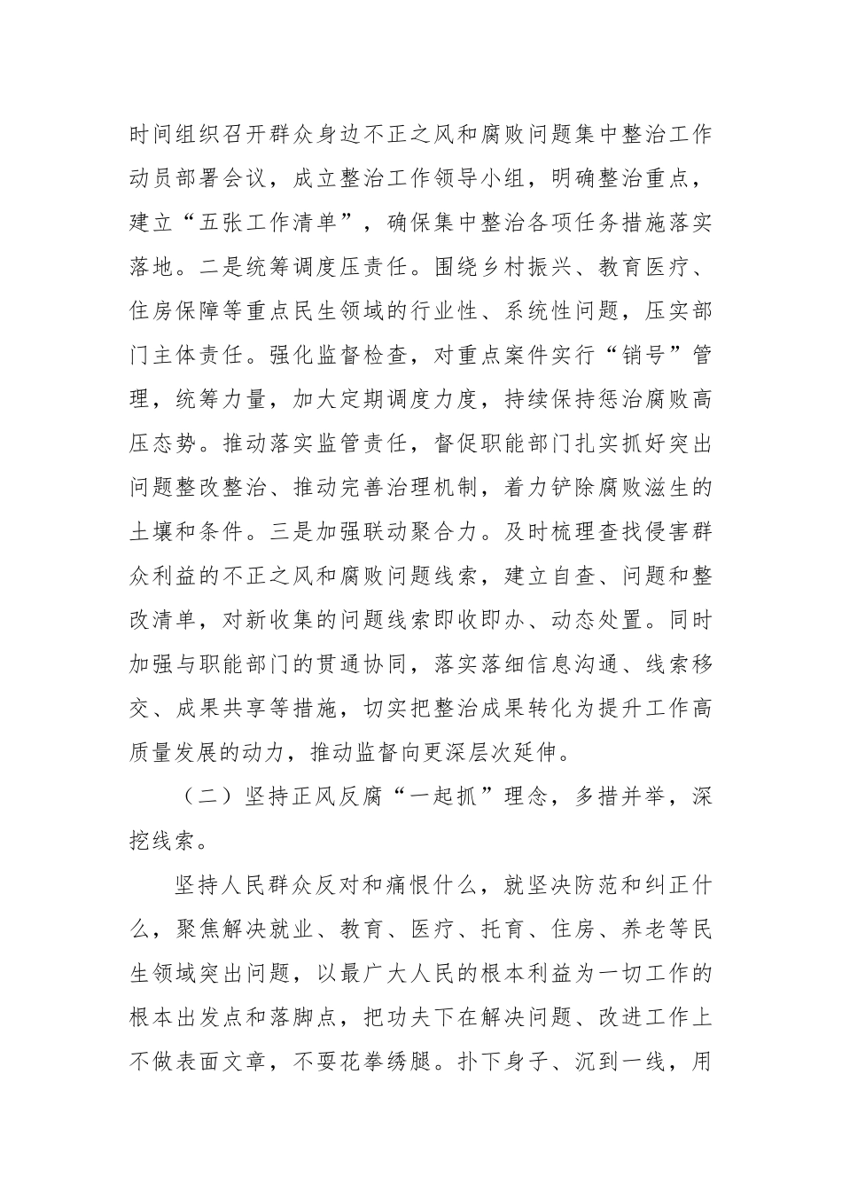 整治群众身边不正之风和腐败问题工作开展情况总结和下一步工作打算_第2页