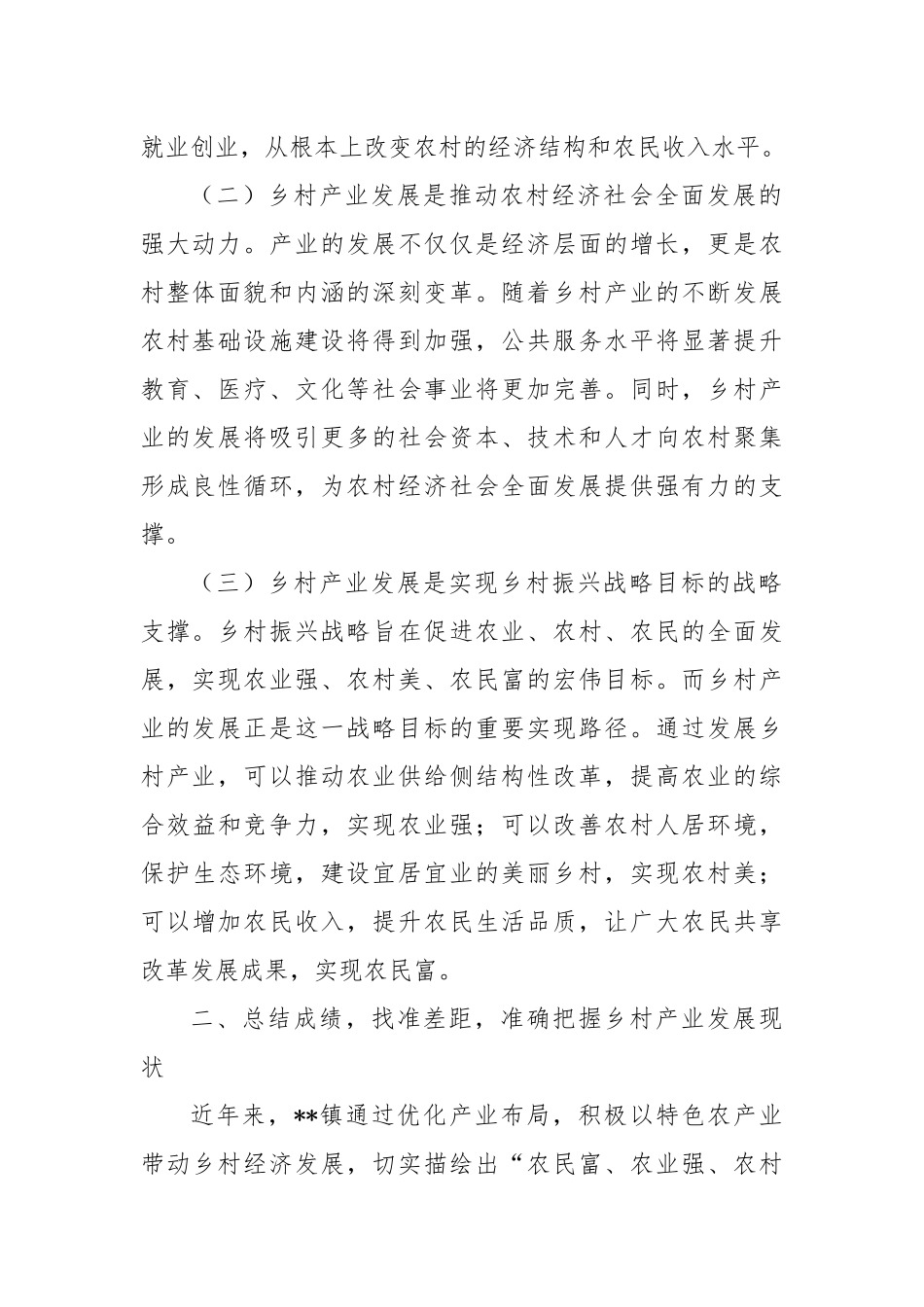 在2024年2024年全镇乡村产业发展推进会上的讲话_第2页